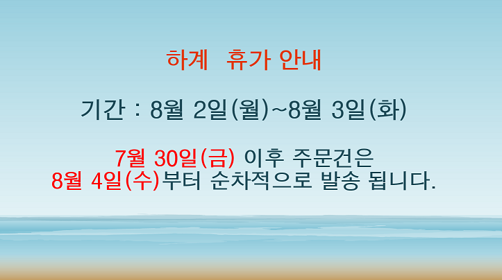 하계 휴가 안내 수정.png